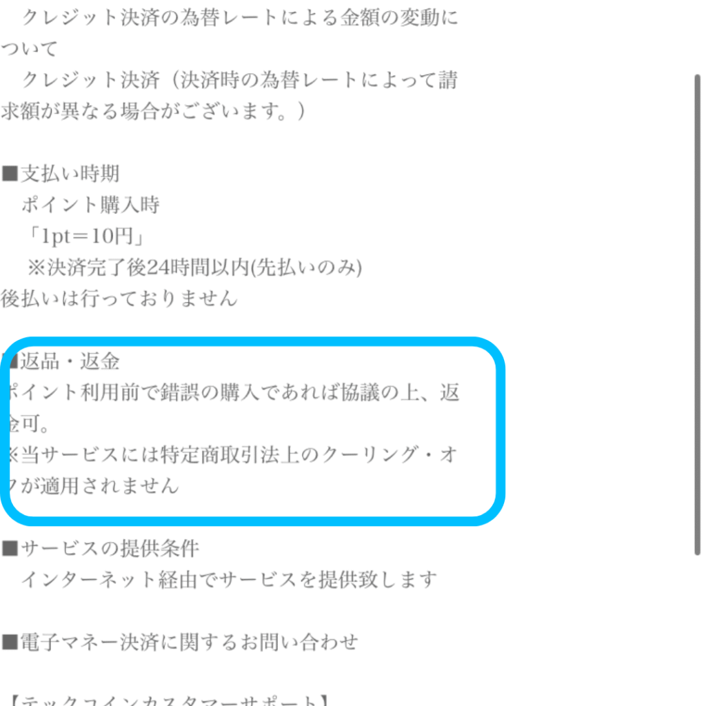 フローライト返金