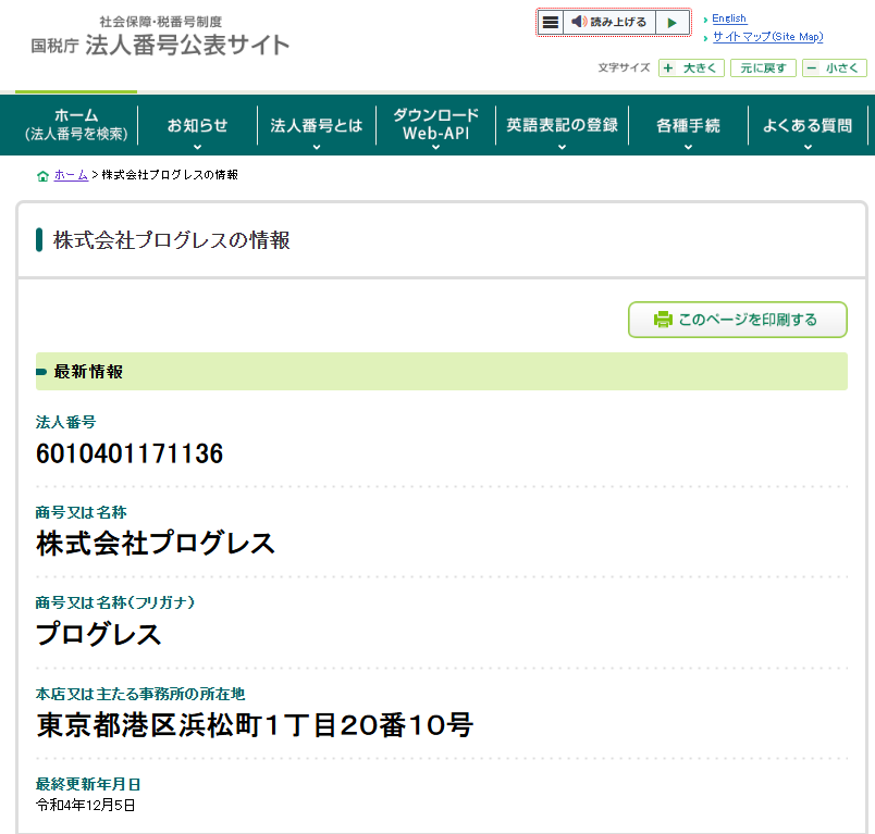 法人番号公表サイト
