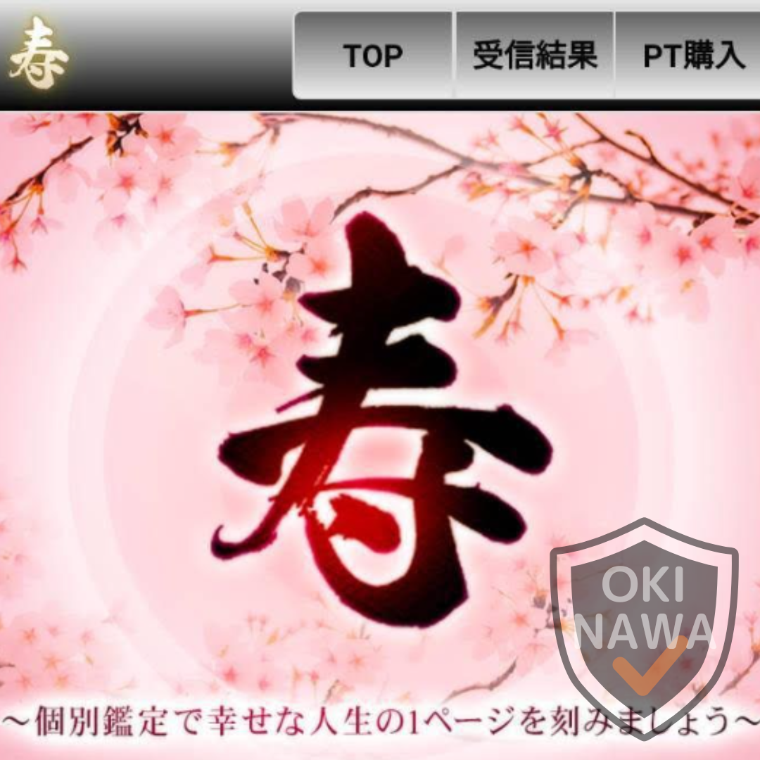 お悩み相談室詐欺返金