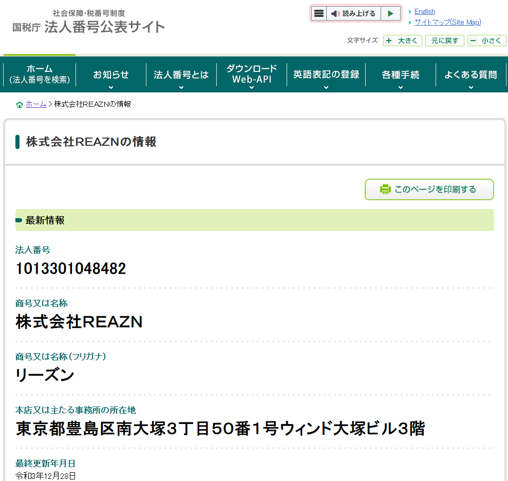 法人番号サイト