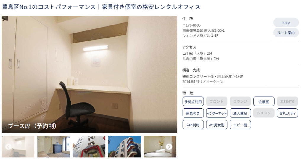 レンタルオフィス