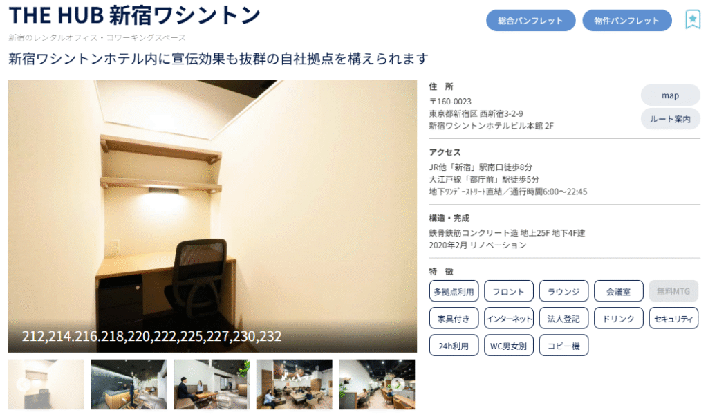 バーチャルオフィス