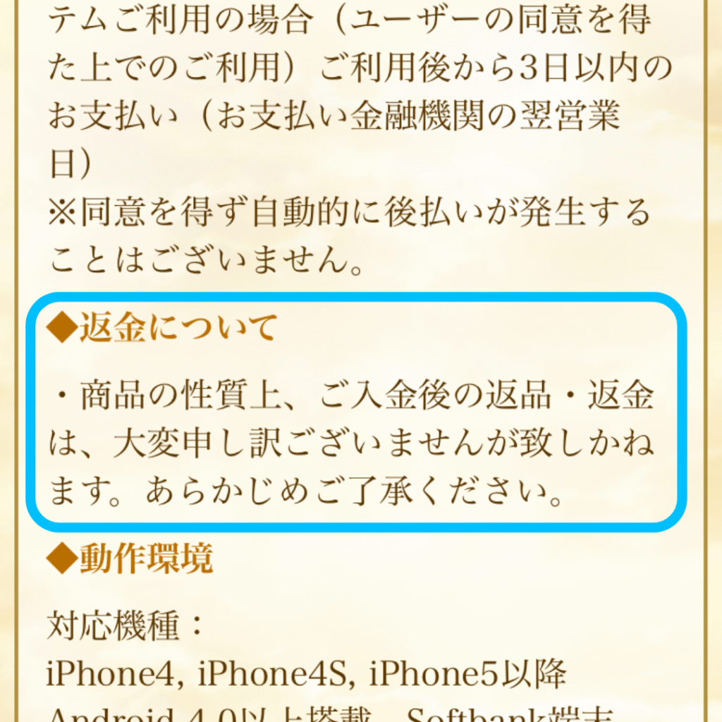 返金特約