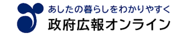 政府広報オンライン-お金・消費のトラブル