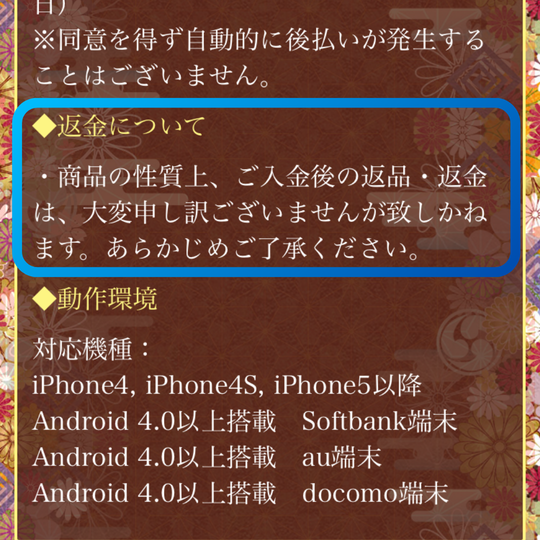 返金特約