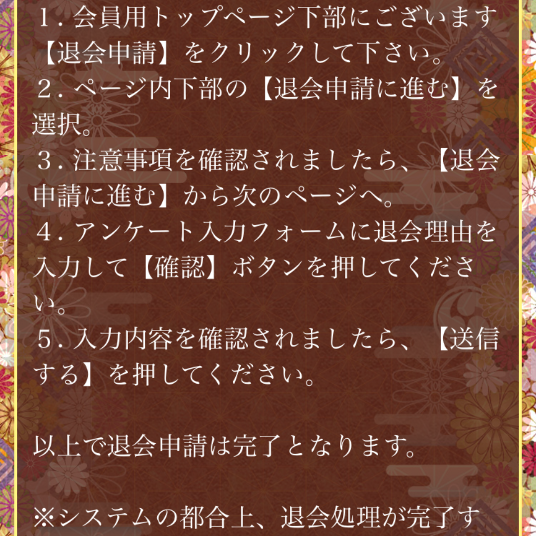 神秘の光退会