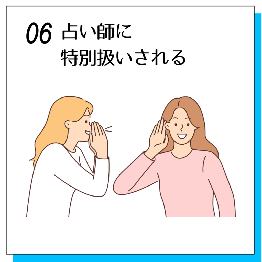 占い詐欺手口