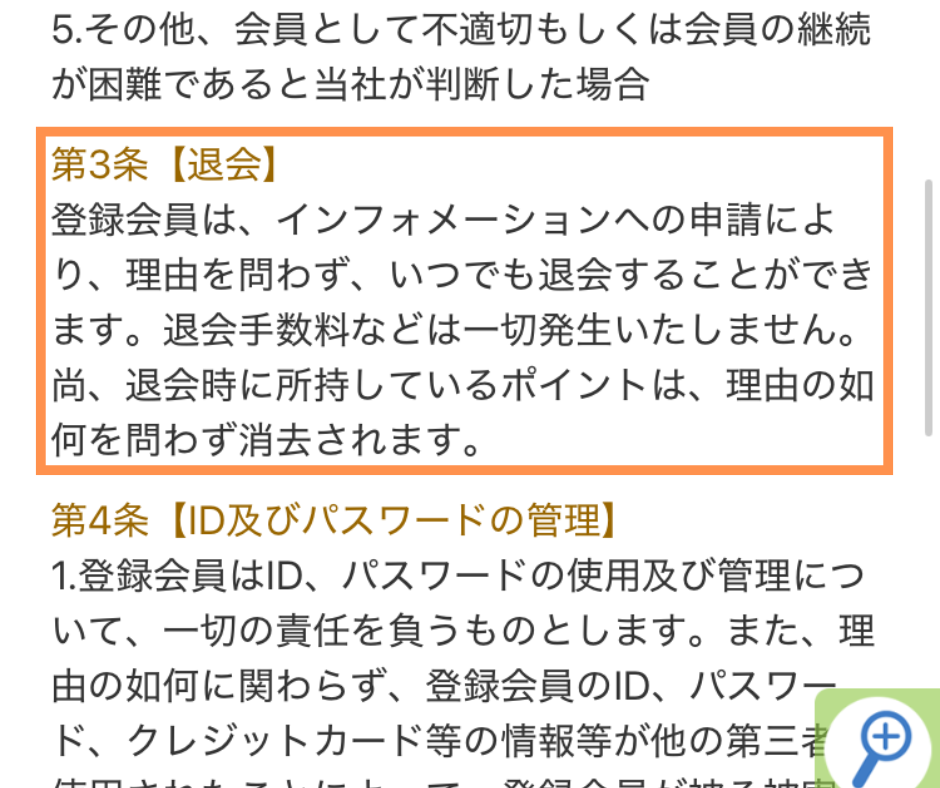 退会方法