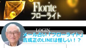 Floriteの検証記事アイキャッチ