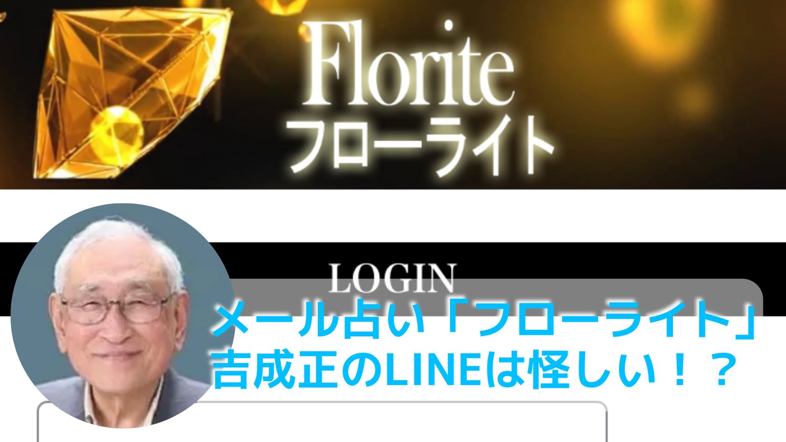 Floriteの検証記事アイキャッチ