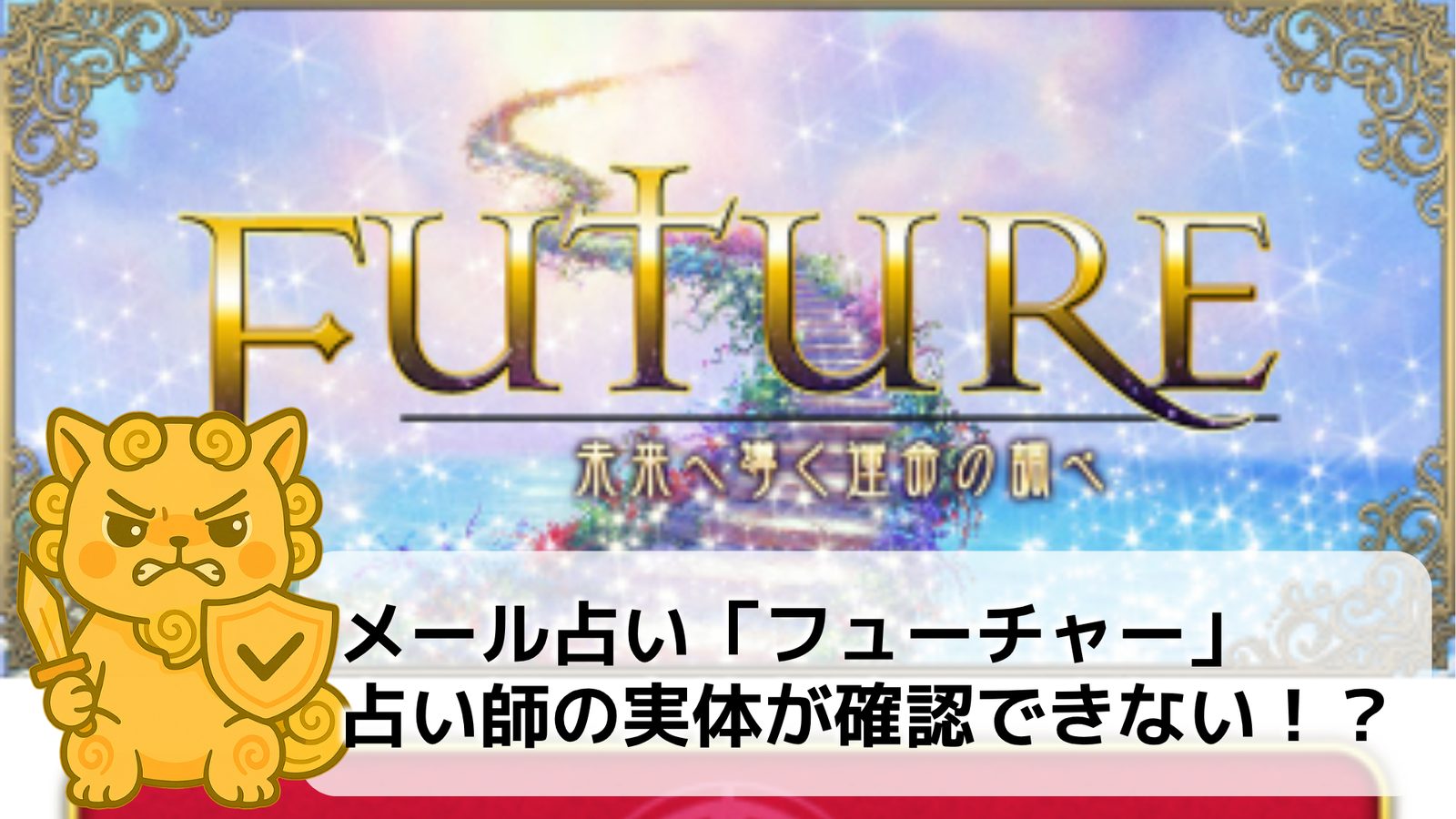 Futureの検証記事アイキャッチ