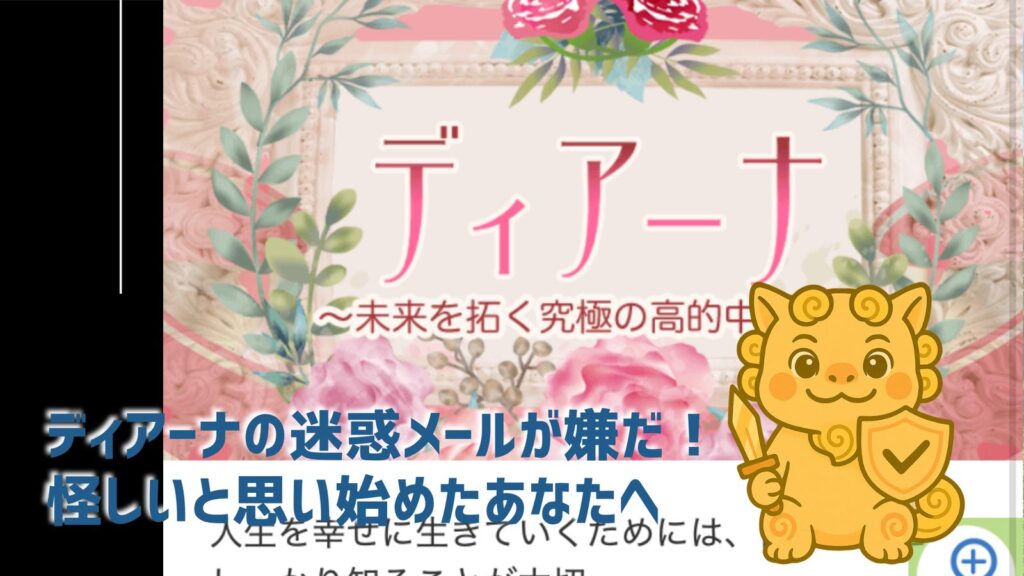 Dianaの検証記事アイキャッチ