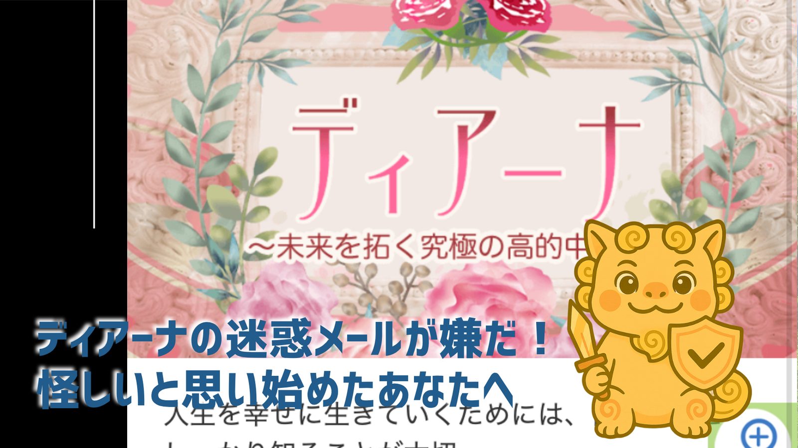 Dianaの検証記事アイキャッチ