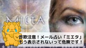 MIETAの検証記事アイキャッチ