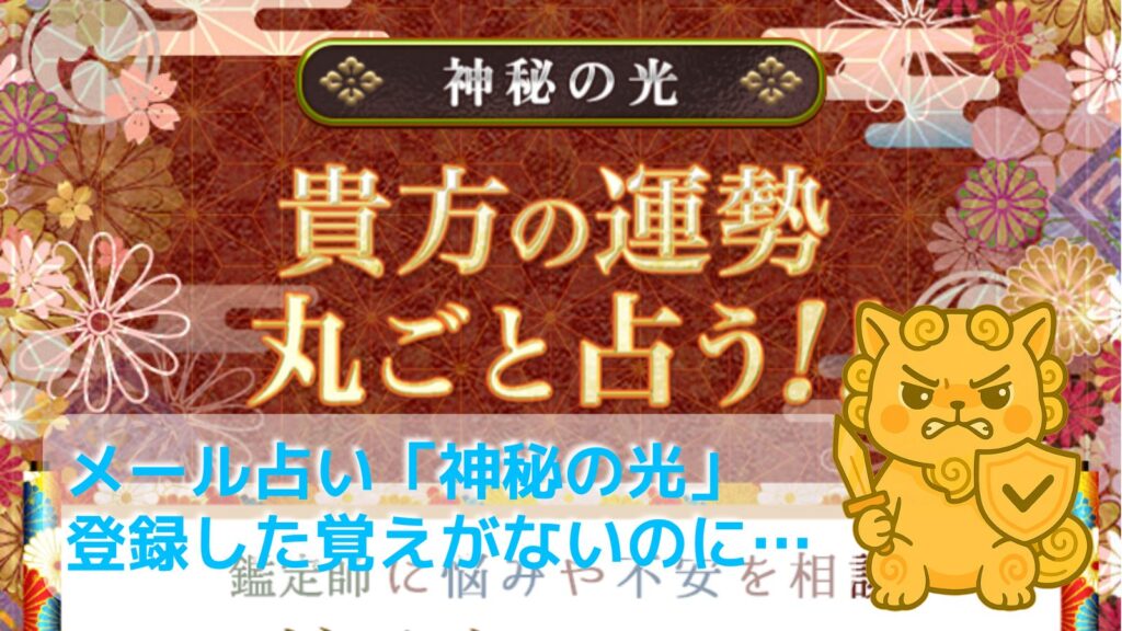 神秘の光の検証記事アイキャッチ